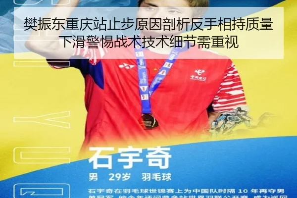 樊振东重庆站止步原因剖析反手相持质量下滑警惕战术技术细节需重视（Gamersky.com）